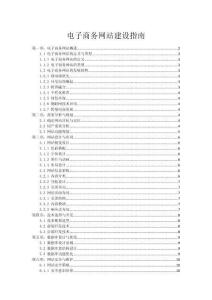 電子商務網站建設指南