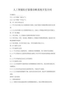 人工智能醫療影像診斷系統開發合同