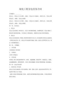 綠化工程分包勞務合同