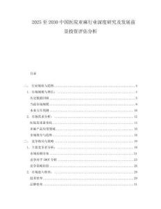 2025至2030中國醫(yī)院亞麻行業(yè)深度研究及發(fā)展前景投資評估分析
