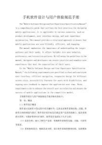手機軟件設計與用戶體驗規范手冊