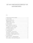 2025-2030中國現代農業技術應用調研及農產品供應鏈升級策略分析報告