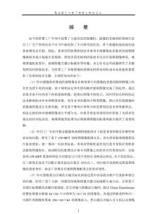 多路視頻實(shí)時(shí)拼接技術(shù)研究