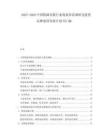 2025-2030中國鐵路高鐵行業現狀供需調研及投資品牌建設發展計劃書匯編