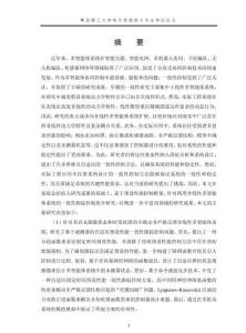 非線性多智能體系統的預設性能一致性跟蹤控制研究