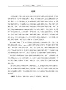 考慮網格潤濕表面集油功能的油膜形態調控研究