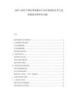 2025-2030中國(guó)醫(yī)藥保健品行業(yè)市場(chǎng)現(xiàn)狀競(jìng)爭(zhēng)與發(fā)展規(guī)劃分析研究文獻(xiàn)