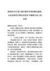 局黨組書記“深入踐行新時(shí)代黨的群眾路線、以優(yōu)良黨風(fēng)引領(lǐng)社風(fēng)民風(fēng)”專題研討會(huì)上的發(fā)言