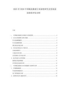 2025至2030中國蛻皮激素行業(yè)深度研究及發(fā)展前景投資評估分析