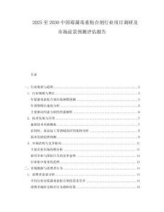 2025至2030中國(guó)霉菌毒素粘合劑行業(yè)項(xiàng)目調(diào)研及市場(chǎng)前景預(yù)測(cè)評(píng)估報(bào)告
