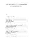 2025-2030中國(guó)污水處理行業(yè)市場(chǎng)現(xiàn)狀供需分析及投資評(píng)估規(guī)劃分析研究報(bào)告