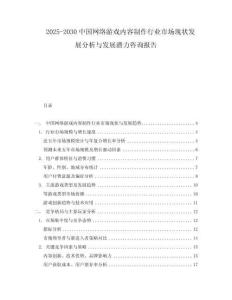 2025-2030中國網(wǎng)絡(luò)游戲內(nèi)容制作行業(yè)市場現(xiàn)狀發(fā)展分析與發(fā)展?jié)摿ψ稍儓蟾?><span id=