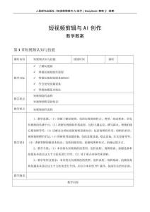 短視頻剪輯AI創作講義