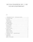 2025至2030中國高密度聚乙烯（HDPE）土工膜行業項目調研及市場前景預測評估報告