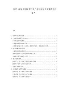 2025-2030中國叉車行業產銷預測及競爭策略分析報告