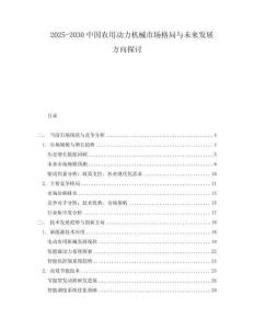 2025-2030中國農用動力機械市場格局與未來發展方向探討