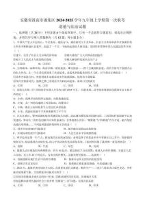 【9道第一次月考】安徽省淮南市潘集區2024-2025學年九年級上學期第一次聯考道德與法治試卷