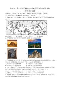 【9歷第一次月考】安徽省合肥市五十中學東校2024-2025學年九年級上學期質量調研歷史試卷