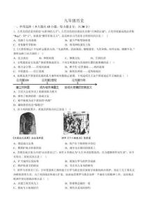 【9歷第一次月考】安徽省池州市貴池區2024-2025學年九年級上學期第一次聯考歷史試卷