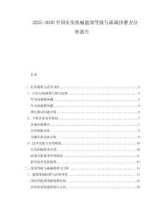 2025-2030中國壓實機械能效等級與碳減排潛力分析報告