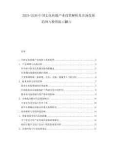 2025-2030中國(guó)文化傳媒產(chǎn)業(yè)政策解析及市場(chǎng)發(fā)展趨勢(shì)與投資提示報(bào)告