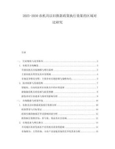 2025-2030農(nóng)機(jī)具以舊換新政策執(zhí)行效果的區(qū)域?qū)Ρ妊芯?><span id=