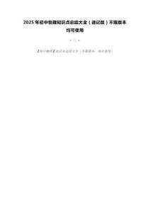 2025年初中物理知識點總結大全（速記版）不限版本均可使用