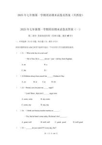 2025年七年級(jí)第一學(xué)期英語(yǔ)期末試卷及答案（共四套）