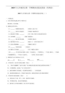 2025年七年級(jí)語(yǔ)文第一學(xué)期期末試卷及答案（共四套）