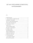 2025-2030中國雜交水稻種植行業市場需求分析及農業科技創新規劃報告