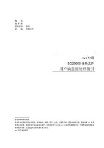 ITSM- 用戶滿意度處理指引