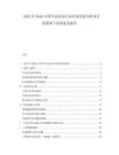 2025至2030中國節水農業行業市場發展分析及行業投資與發展前景報告