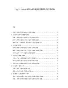 2025-2030農(nóng)機(jī)行業(yè)原材料價(jià)格波動(dòng)傳導(dǎo)機(jī)制