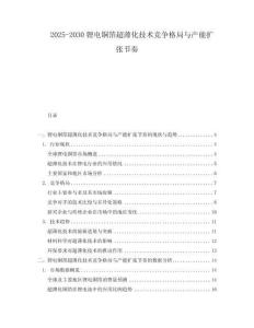 2025-2030鋰電銅箔超薄化技術競爭格局與產能擴張節奏