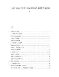 2025-2030中國推土機品牌影響力及消費者偏好調研