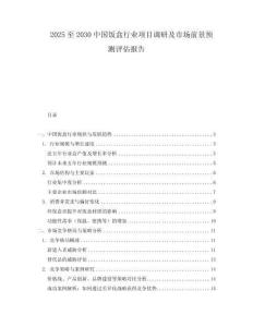 2025至2030中國飯盒行業(yè)項目調(diào)研及市場前景預(yù)測評估報告