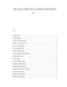 2025-2030中國推土機出口市場潛力及貿易壁壘評估