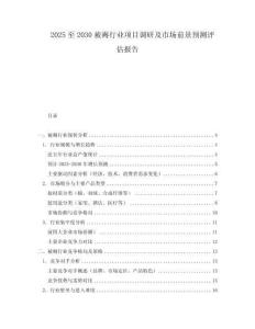 2025至2030被褥行業(yè)項(xiàng)目調(diào)研及市場前景預(yù)測評(píng)估報(bào)告