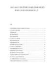 2025-2030中國醫藥領域中高端醫療器械市場競爭現狀及行業需求分析規劃研究文件