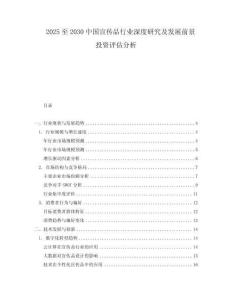 2025至2030中國(guó)宣傳品行業(yè)深度研究及發(fā)展前景投資評(píng)估分析