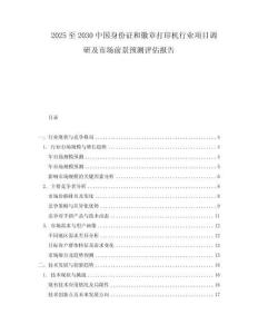 2025至2030中國身份證和徽章打印機行業項目調研及市場前景預測評估報告