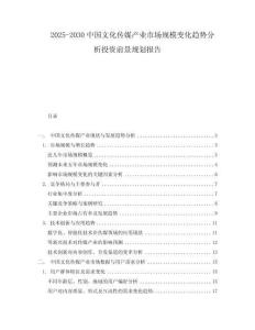 2025-2030中國文化傳媒產業市場規模變化趨勢分析投資前景規劃報告