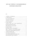2025-2030中國(guó)飼料加工行業(yè)市場(chǎng)現(xiàn)狀供需格局分析投資策略布局規(guī)劃分析報(bào)告