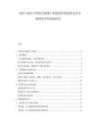 2025-2030中國醫療健康產業現狀供需趨勢競爭對策投資評審規劃研究