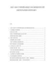 2025-2030中國消費品制造行業市場現狀供需分析及投資評估規劃分析研究報告