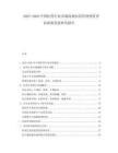2025-2030中國醫藥行業市場現狀醫院管理投資評估政策發展研究報告