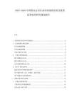 2025-2030中國移動支付行業市場現狀供需及投資趨勢展望研究規劃報告