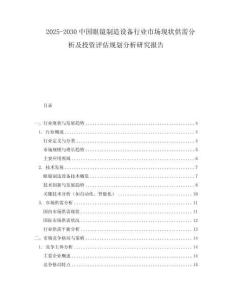 2025-2030中國眼鏡制造設備行業市場現狀供需分析及投資評估規劃分析研究報告