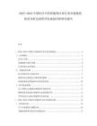 2025-2030中國醫療中的智能理療床行業市場現狀供需分析及投資評估規劃分析研究報告