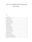 2025-2030中國新能源開發技術市場發展現狀及投資風險評估報告